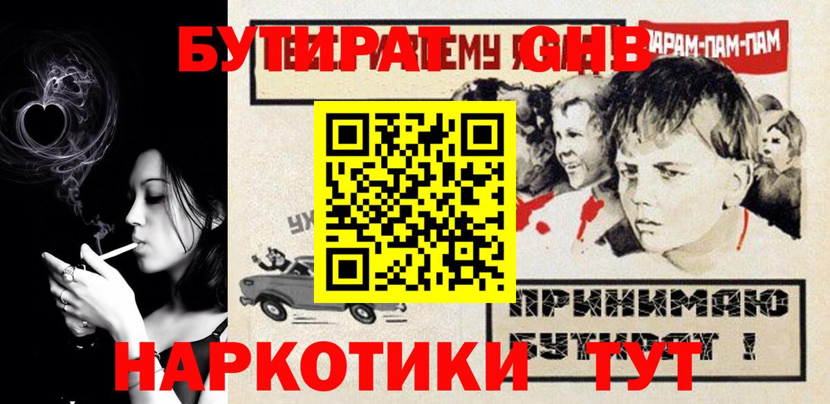 Нижневартовск  Бутират жидкий экстази  Вход с VPN 
