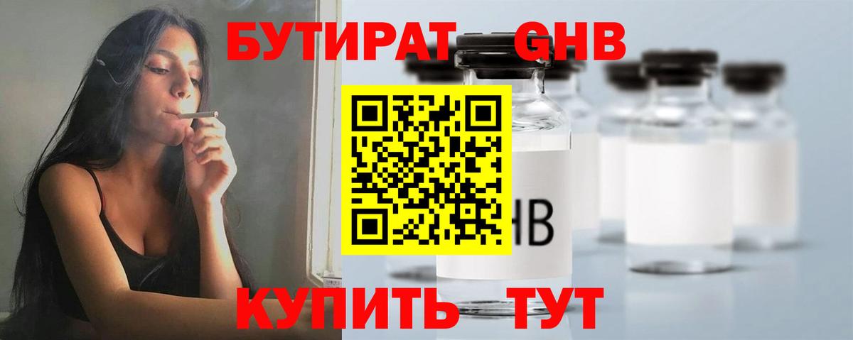 Бутират жидкий экстази Нижневартовск