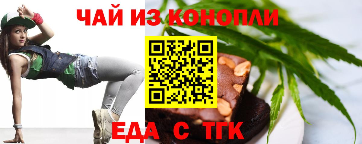 Еда ТГК конопля Нижневартовск