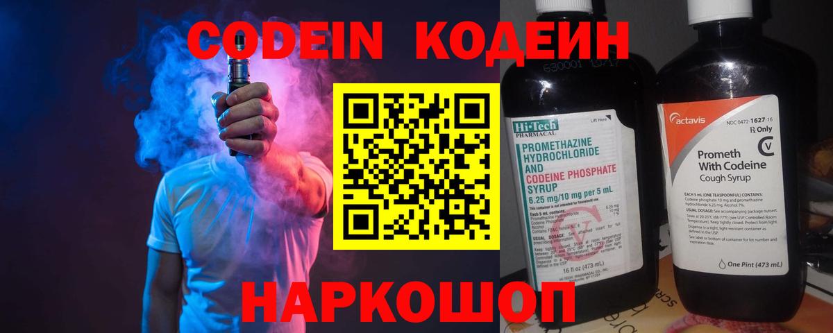 Кодеиновый сироп Lean Purple Drank  Вход с VPN  Нижневартовск 