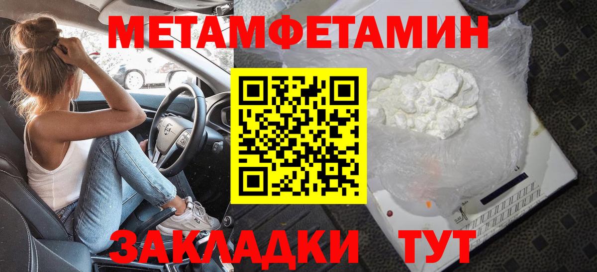 МЕТАМФЕТАМИН пудра Нижневартовск